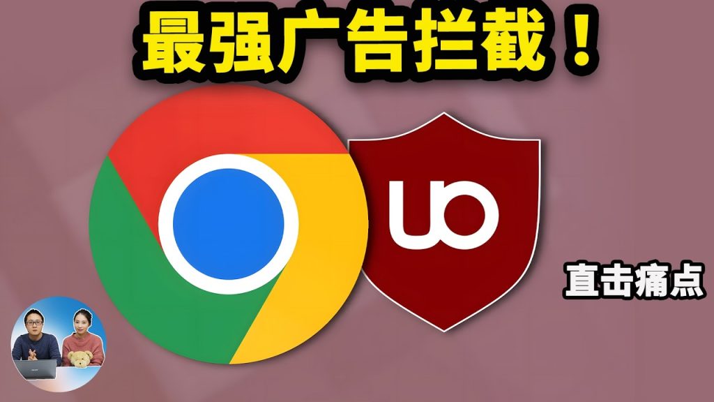 Chrome 弹窗广告频繁？拦截设置与扩展管理方案